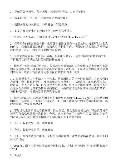 社团展示会 主持稿