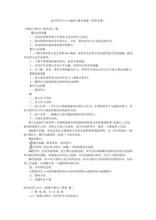 综合性学习——戏曲大舞台教案(优秀3篇)