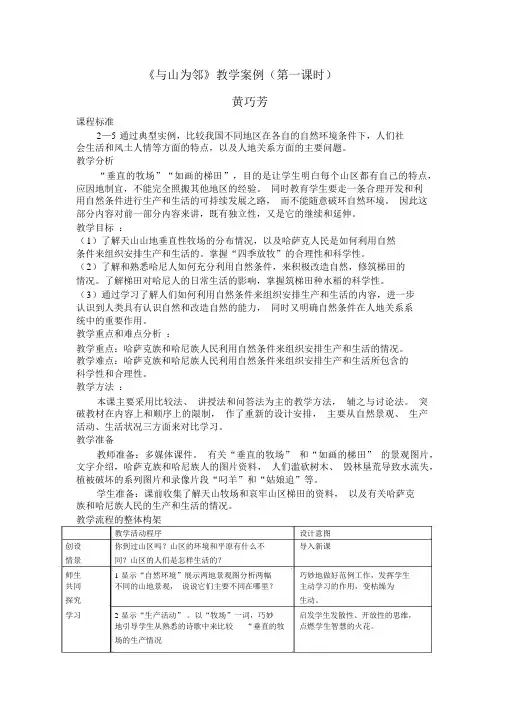 《与山为邻》教学设计