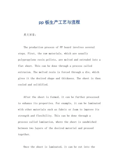 pp板生产工艺与流程