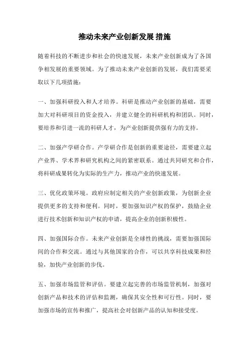 推动未来产业创新发展 措施