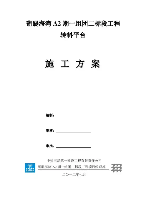 卸料平台施工方案