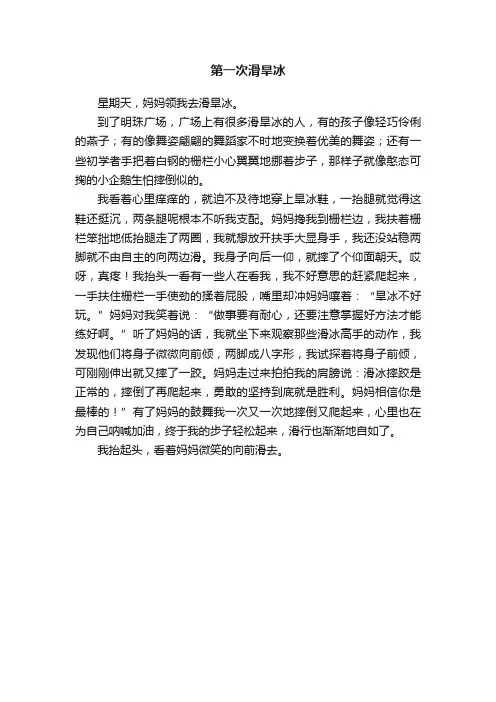 第一次滑旱冰
