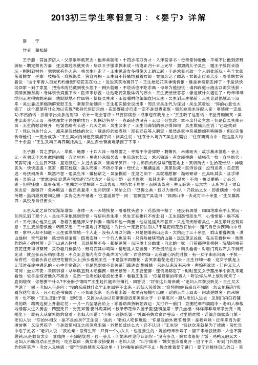 2013初三学生寒假复习：《婴宁》详解