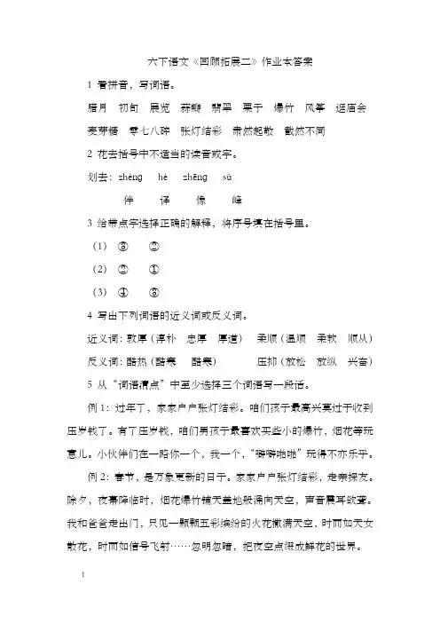 六下语文回顾拓展二作业本答案