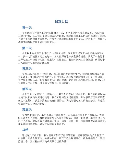 监理日记资料