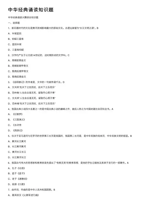 中华经典诵读知识题