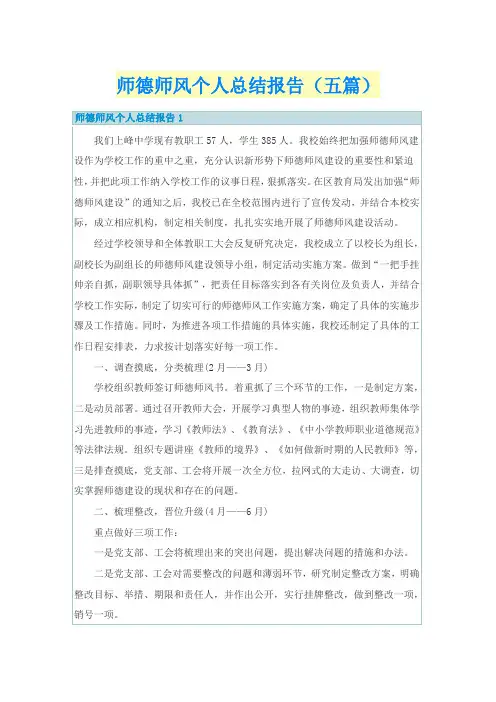 师德师风个人总结报告(五篇)
