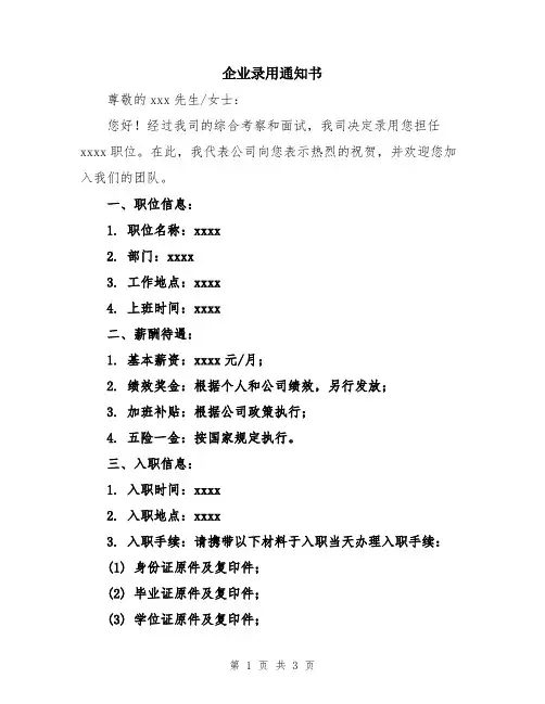 企业录用通知书
