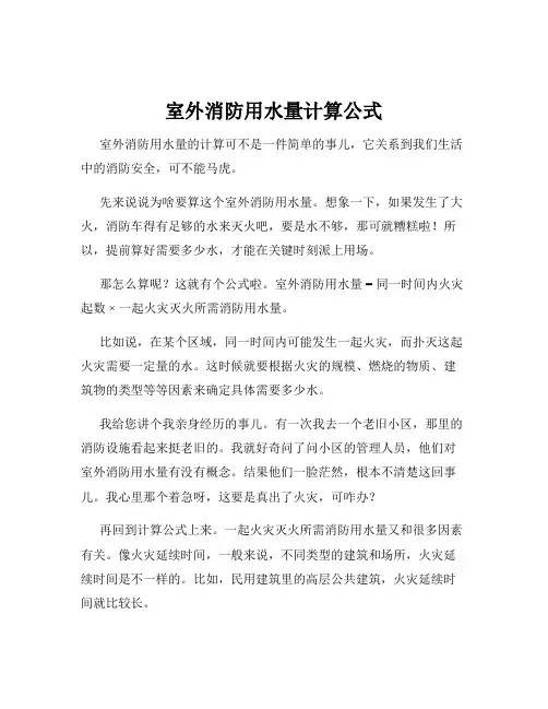 室外消防用水量计算公式