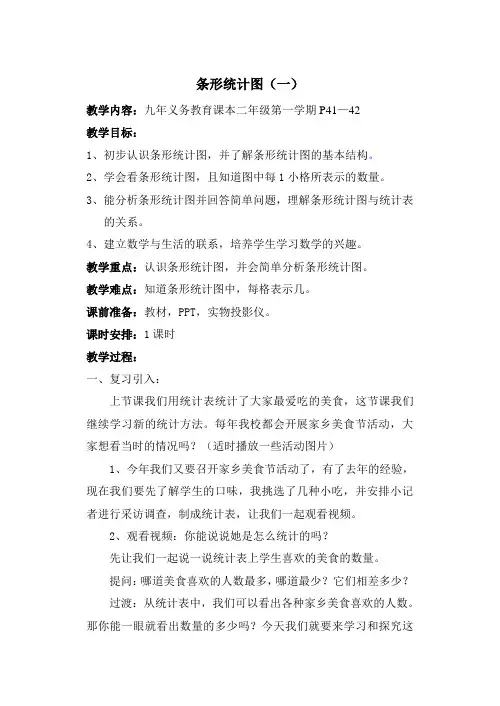 二年级上册数学教案-3.2  统计(条形统计图一)  ▏沪教版 (6)