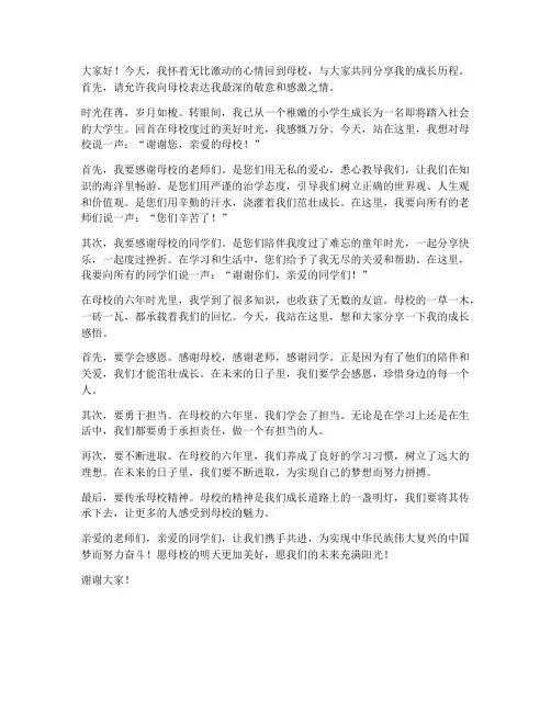 回幼儿园母校发言稿范文