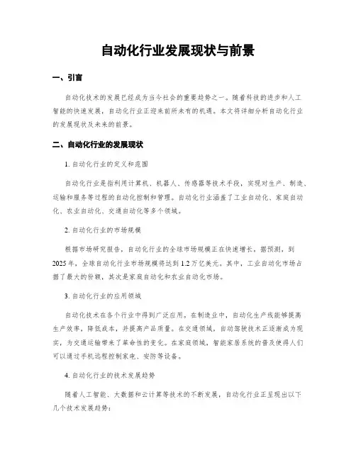 自动化行业发展现状与前景