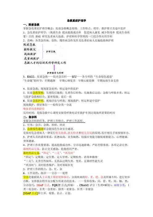 急救重症护理学总结