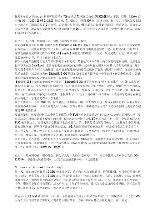 [精华版]新不可能的任务729完全攻略