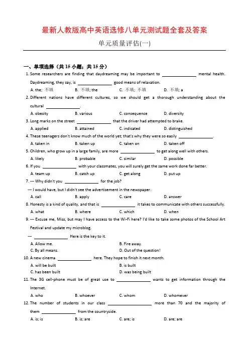 最新人教版高中英语选修八单元测试题全套及答案