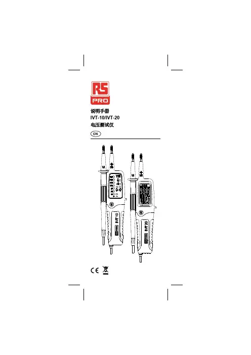 福禄克 IVT-10 IVT-20 电压测试仪 用户手册说明书