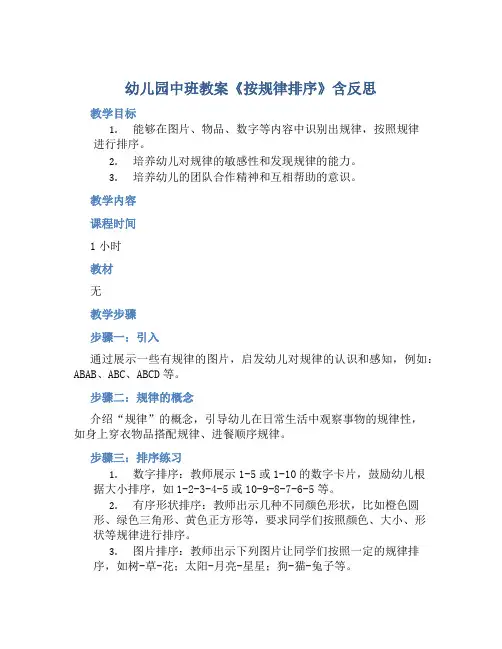 幼儿园中班教案《按规律排序》含反思
