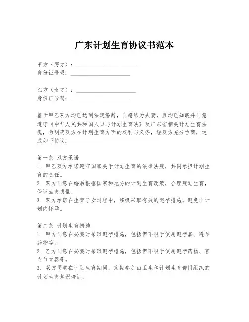 广东计划生育协议书范本