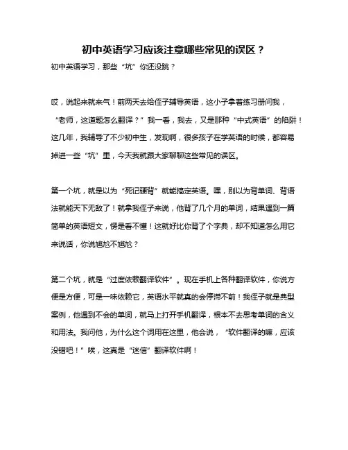 初中英语学习应该注意哪些常见的误区？
