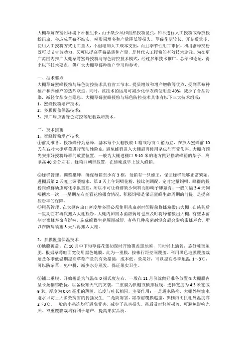 大棚草莓蜜蜂授粉与绿色防控技术