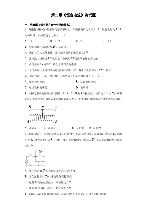 人教版高中物理选修3-1第二章《恒定电流》测试题(含答案)