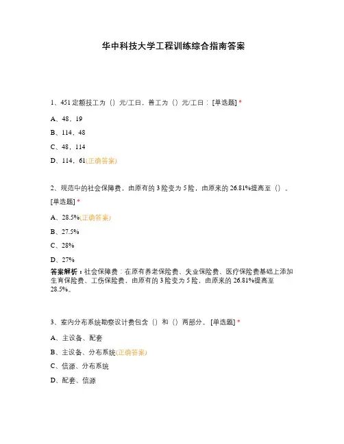 华中科技大学工程训练综合指南答案