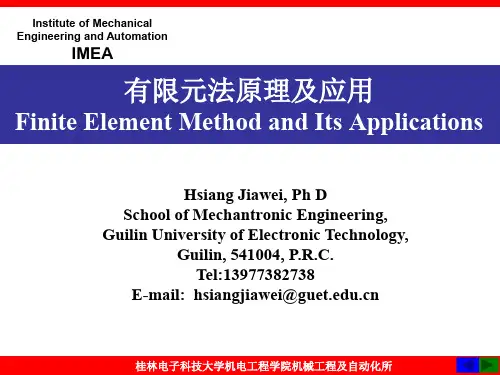 有限单元法概述.ppt