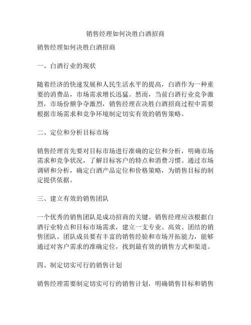 销售经理如何决胜白酒招商