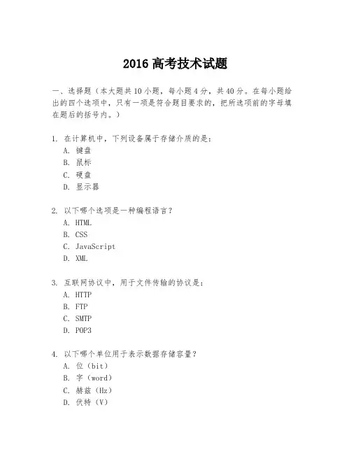 2016高考技术试题