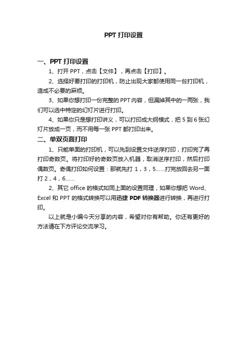 PPT打印设置
