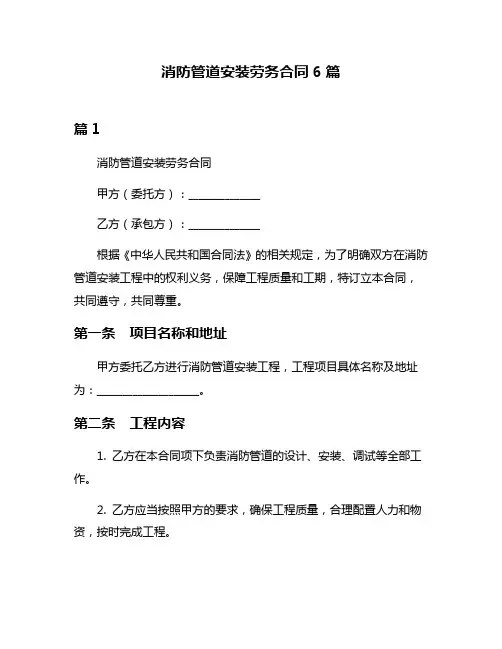 消防管道安装劳务合同6篇