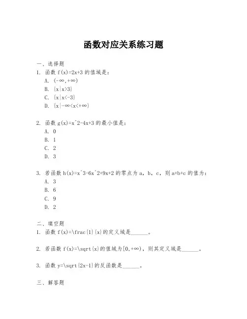 函数对应关系练习题