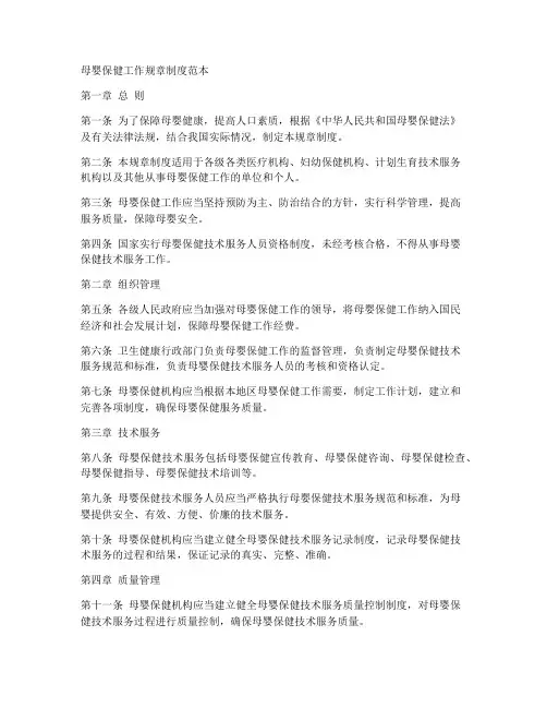 母婴保健工作规章制度范本