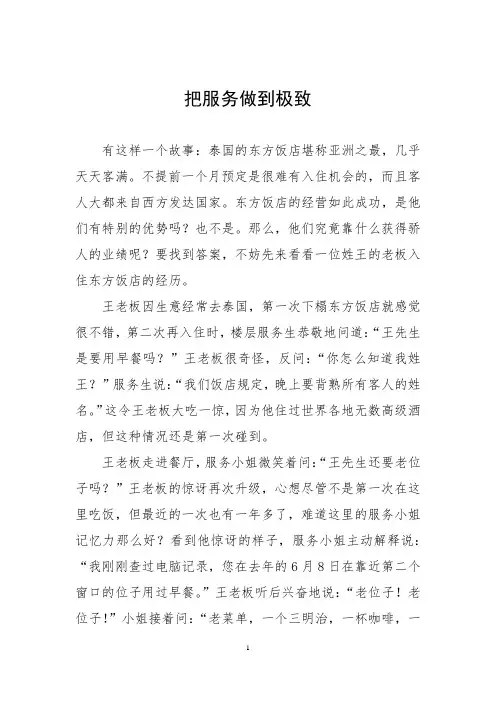 把服务做到极致