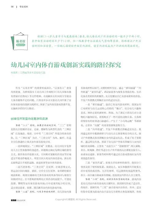 幼儿园室内体育游戏创新实践的路径探究