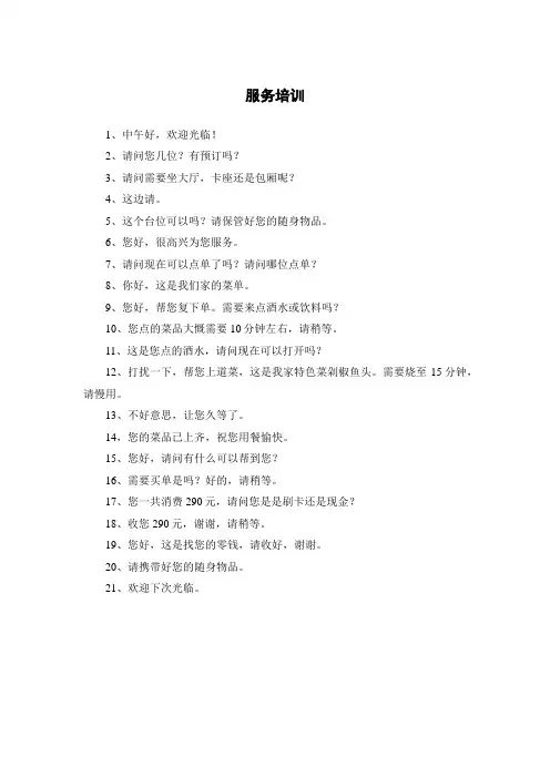 酒店服务培训
