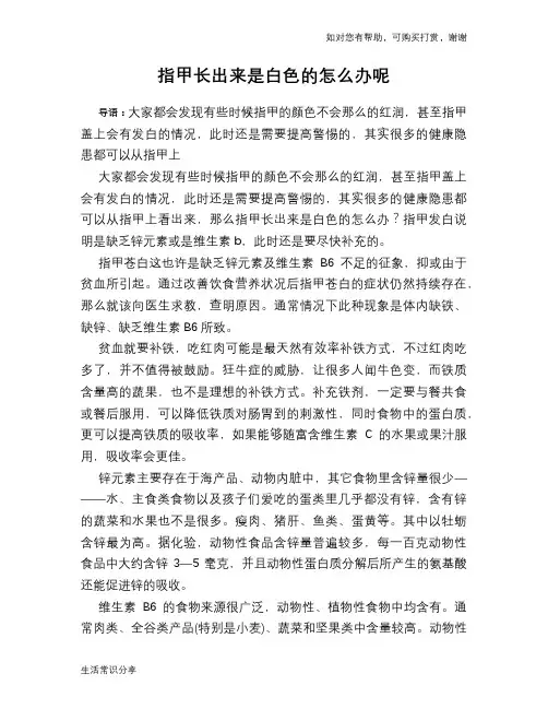 指甲长出来是白色的怎么办呢