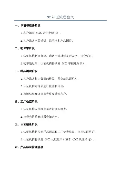 3C认证流程范文