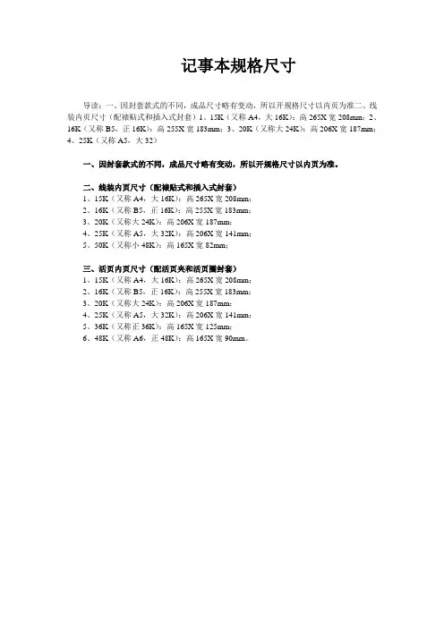 常用物料规格尺寸