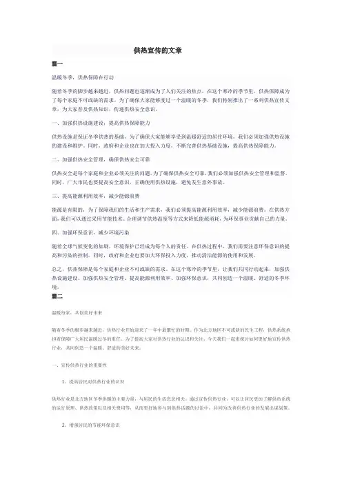 供热宣传的文章