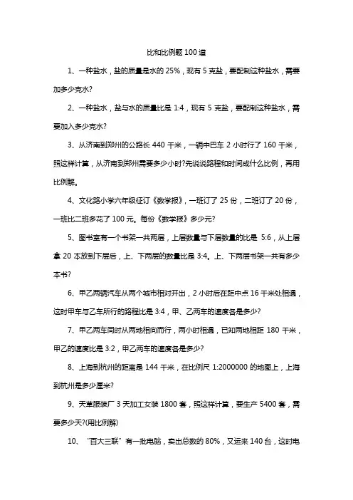 比和比例题100道