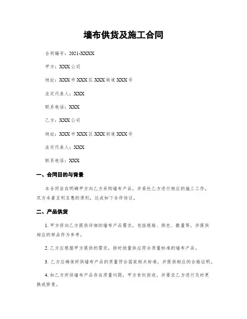 墙布供货及施工合同