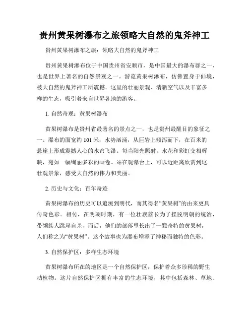 贵州黄果树瀑布之旅领略大自然的鬼斧神工