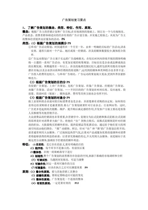 广告策划复习要点