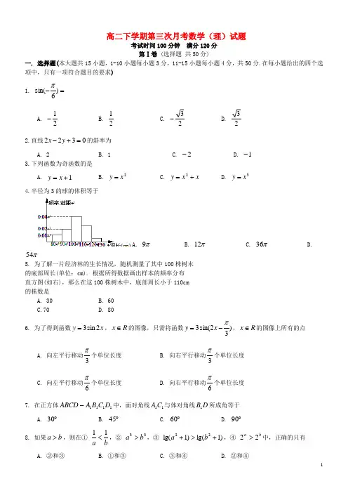 吉林省 高二数学下学期第三次月考试题 理