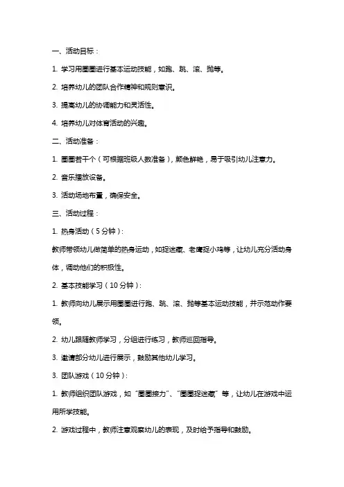 中班体育活动《好玩的圈圈》教案