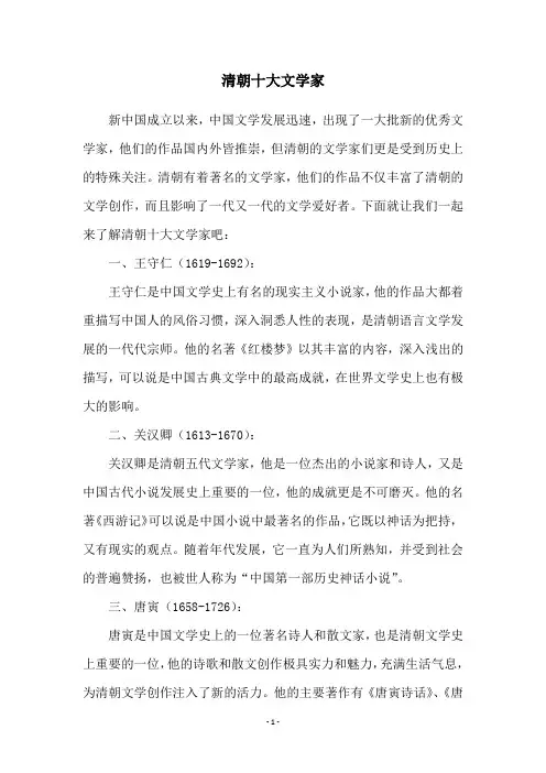 清朝十大文学家