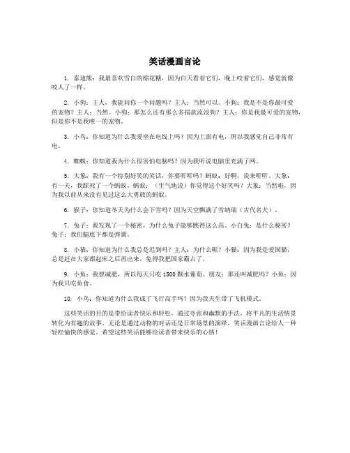 笑话漫画言论