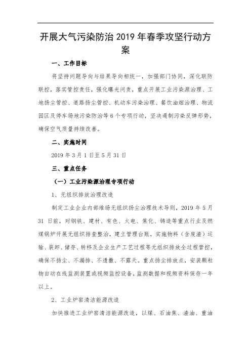 开展大气污染防治2019年春季攻坚行动方案
